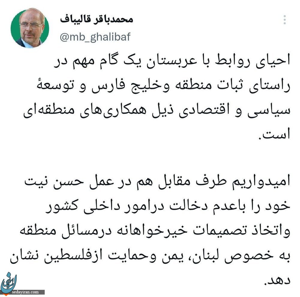 پیام قالیباف پس از توافق ایران و عربستان