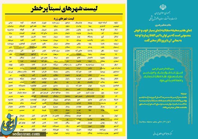 آخرین رنگ بندی کرونایی شهرهای ایران امروز 16 اردیبهشت 1401