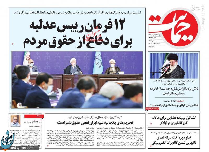 (تصاویر) صفحه نخست روزنامه های پنجشنبه 29 اردیبهشت 1401