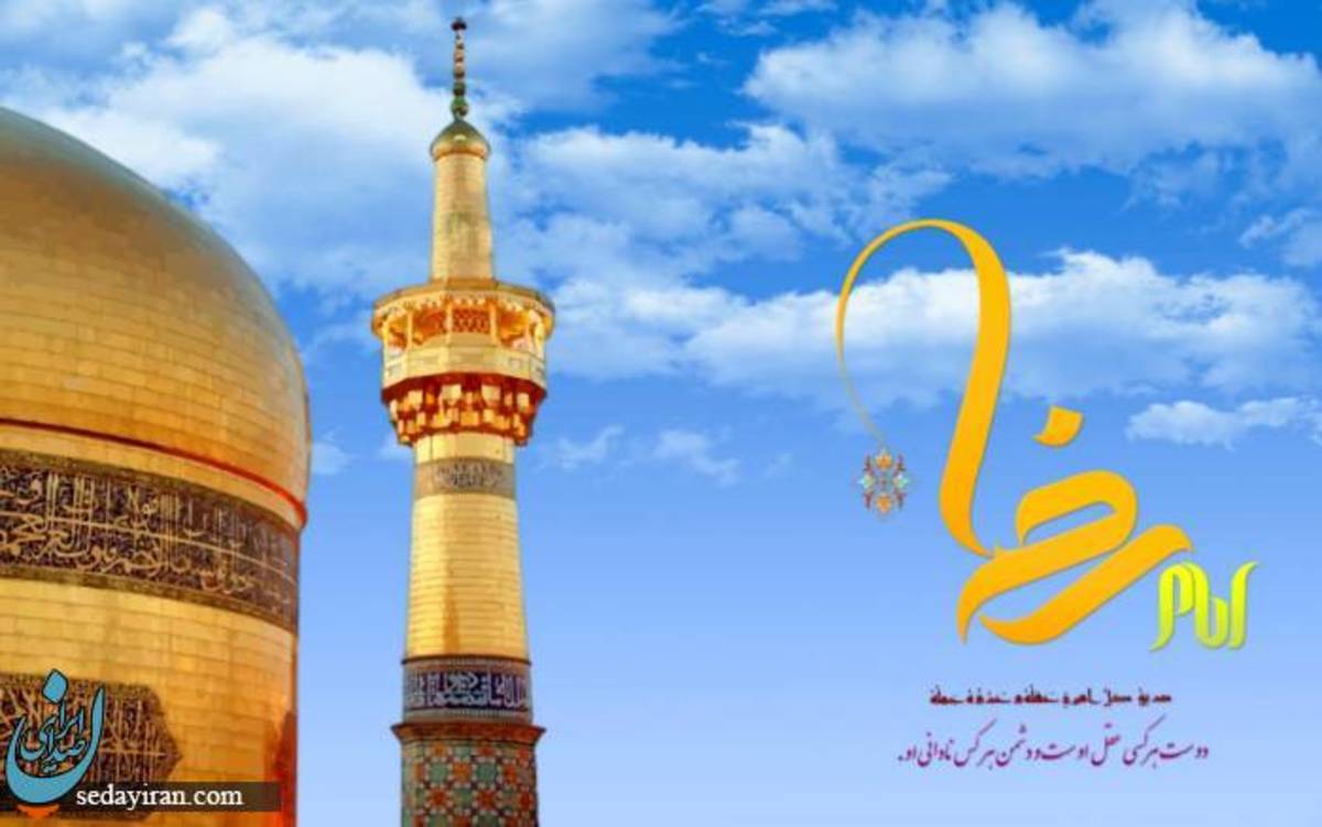 33 حدیث گهربار از امام رضا (ع)