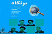 «بزنگاه» حسام رضایی به چاپ رسید
