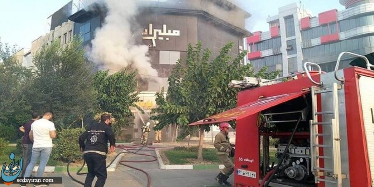 آتش سوزی مهیب سه طبقه تجاری - اداری  مبلیران تهران