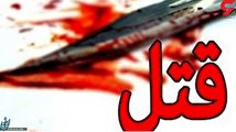 جزییات قتل همسر 38 ساله مشهدی / با 22 ضربه چاقو کشته شد