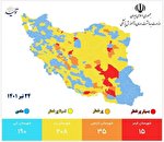 آخرین رنگبندی کرونایی/15 شهر دوباره قرمز شدند آخرین رنگبندی کرونایی/15 شهر دوباره قرمز شدند