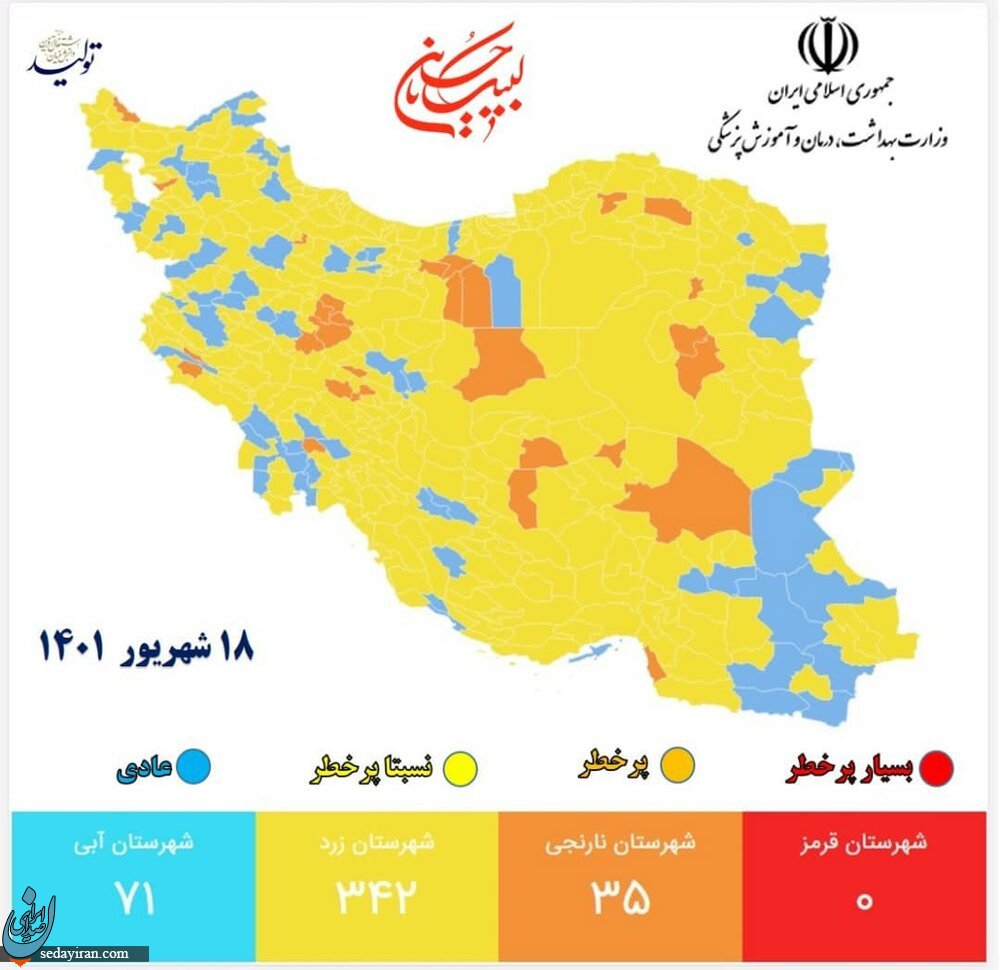 رنگبندی کرونایی شهرهای ایران امروز ۱۸ شهریور ۱۴۰۱