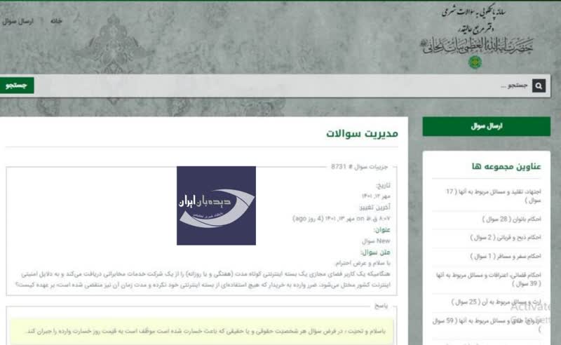 استفتاء آیت الله بیات زنجانی درباره قطع اینترنت و پول مردم