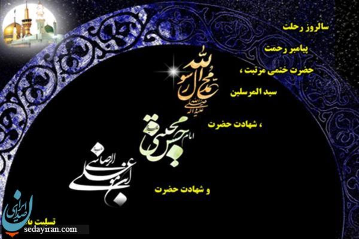 پیام تسلیت به مناسبت رحلت پیامبر اکرم(ص)