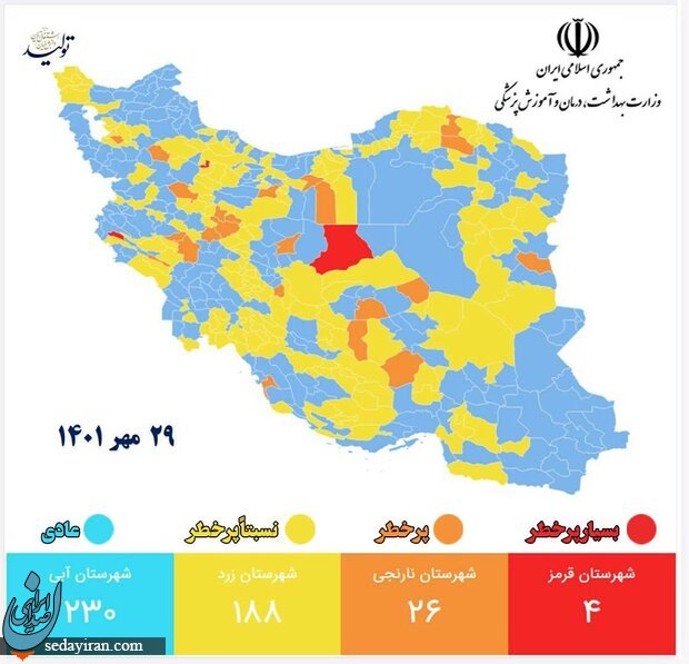 رنگ آمیزی کرونا شهرهای ایران امروز 29 مهر 1401
