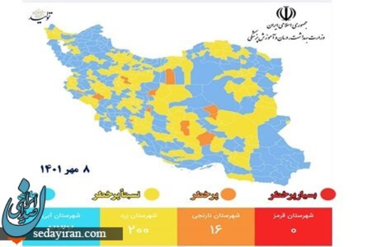 رنگبندی کرونایی شهرهای ایران امروز 9 مهر 1401   عکس