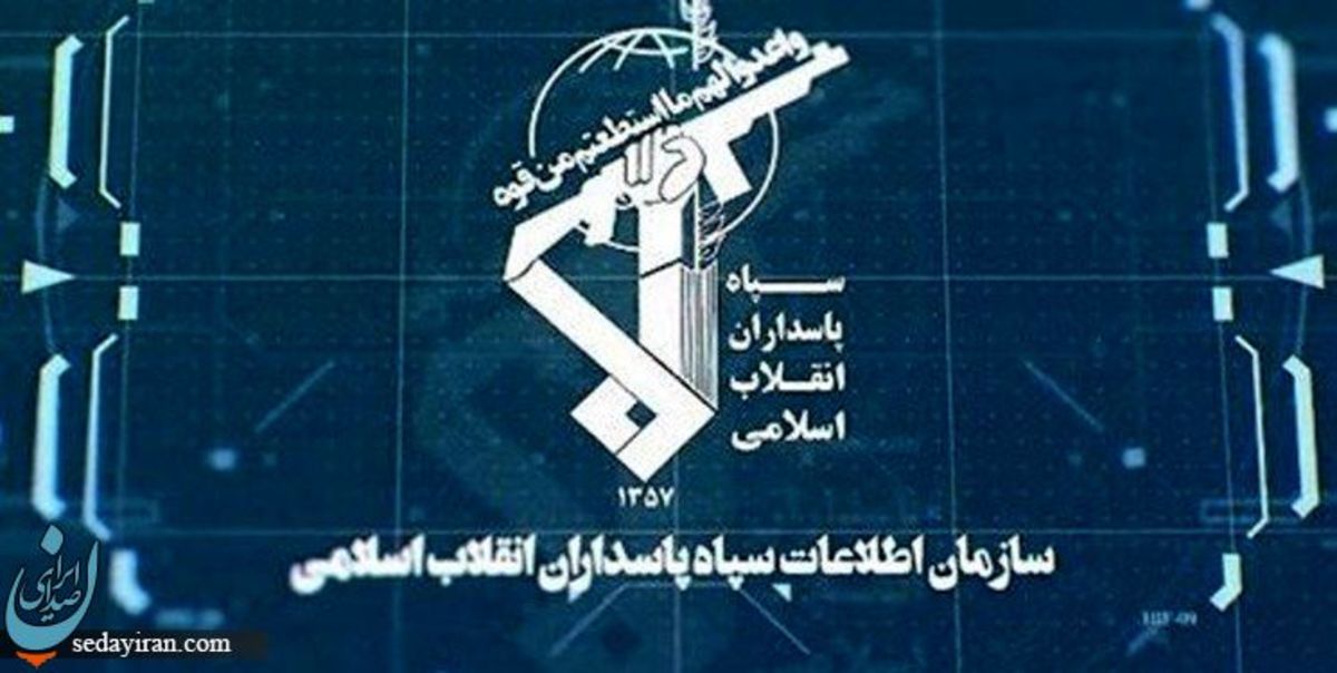 اطلاعیه مهم سازمان اطلاعات سپاه مبنی بر تماس‌های مشکوک به مردم