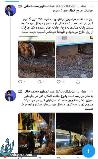 خبرهای جدید از خروج قطار از ریل در گلشهر کرج / خالی از مسافر بود