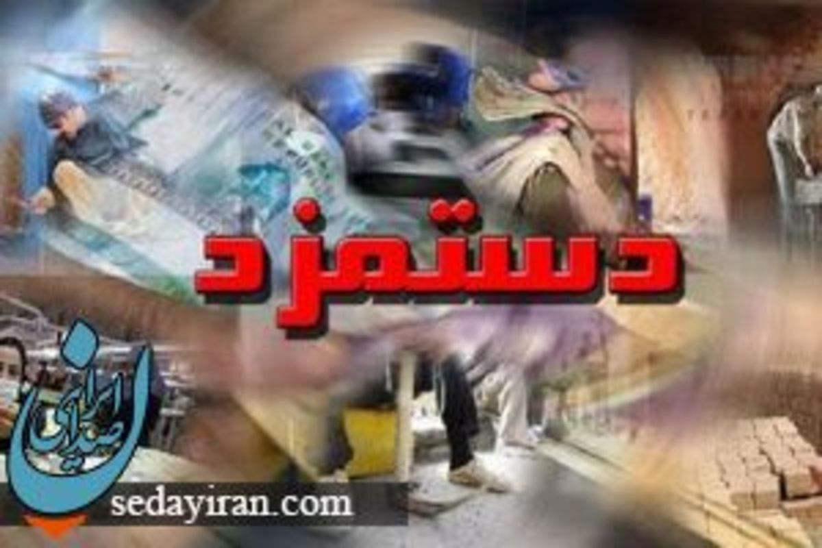 بخشنامه دستمزد ۱۴۰۲ کارگران ابلاغ شد   جزیبات