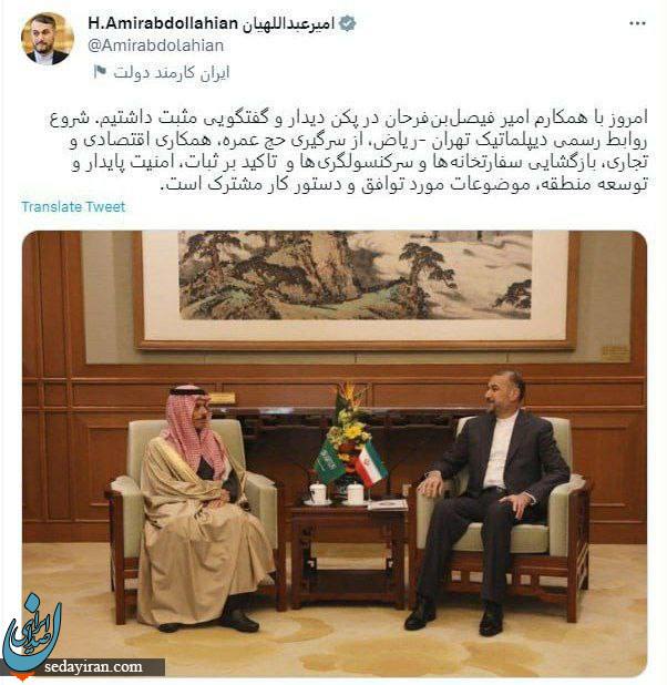 گزارش امیرعبداللهیان از دیدار با وزیر امور خارجه عربستان / عکس