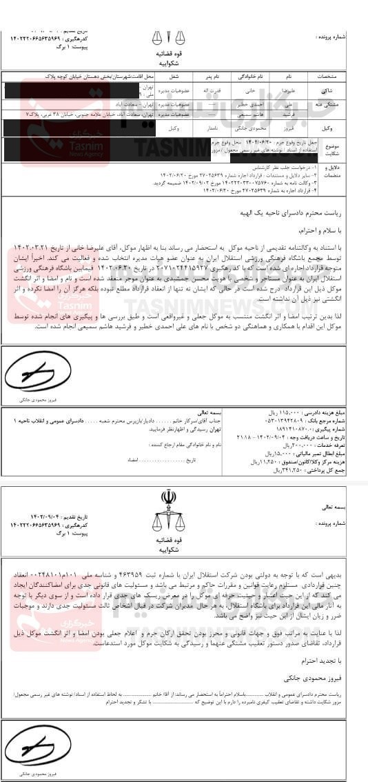 تصویر امضا و اثر انگشت جعل شده عضو هیئت مدیره استقلال منتشر شد