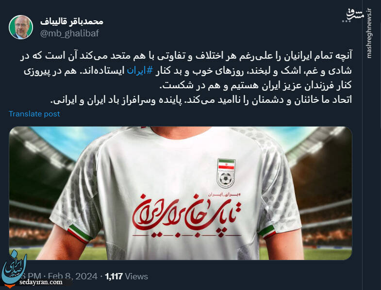 پیام قالیباف در حمایت از تیم ملی فوتبال / هم در پیروزی کنار فرزندان عزیز ایران هستیم و هم در شکست