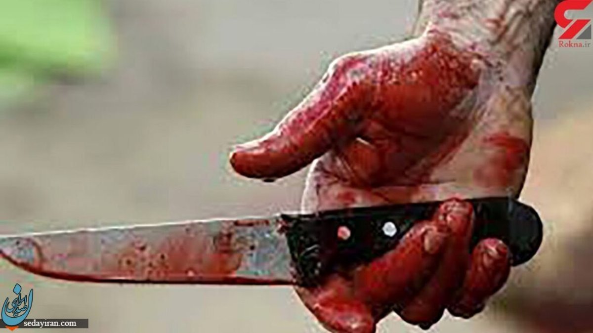 قتل فجیع مرد ۳۸ ساله تهرانی توسط پدرش   با ۱۴ ضربه چاقو کشته شد