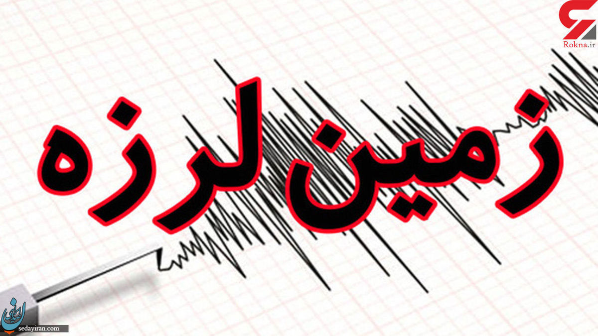 زلزله ۲.ریشتری انارک نایین را لرزاند
