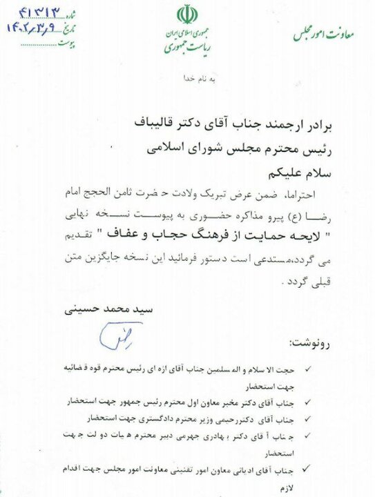 نسخه نهایی لایحه عفاف و حجاب منتشر شد / عکس و جزییات