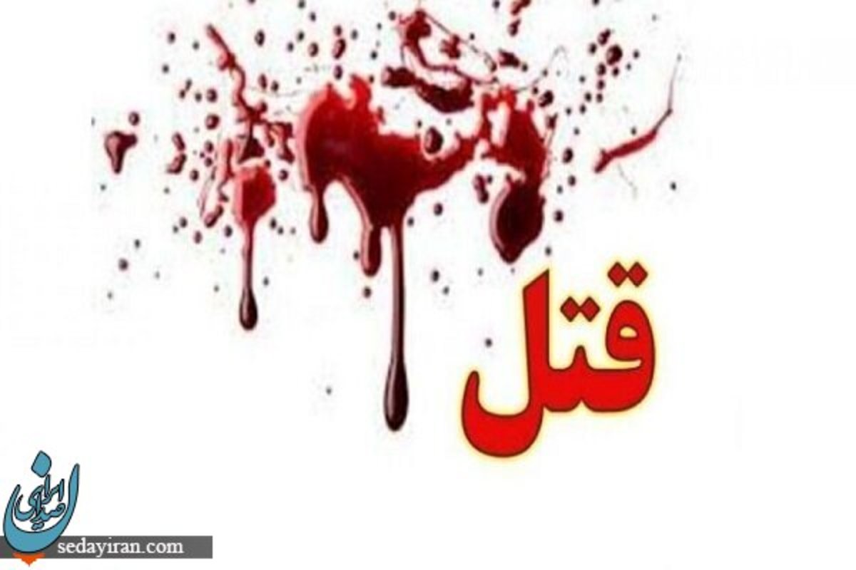 پدرکشی هولناک در تنکابن به علت اختلافات خاتوادگی قاتل دستگیر شد