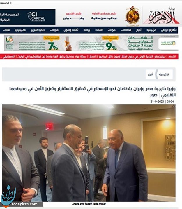 (تصاویر) بازتاب دیدار وزرای خارجه ایران و مصر در رسانه های عربی