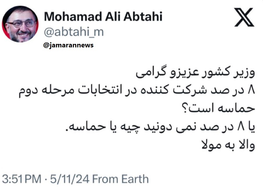 واکنش ابطحی به سخنان وزیر کشور در مورد «حماسه» انتخاباتی جدید