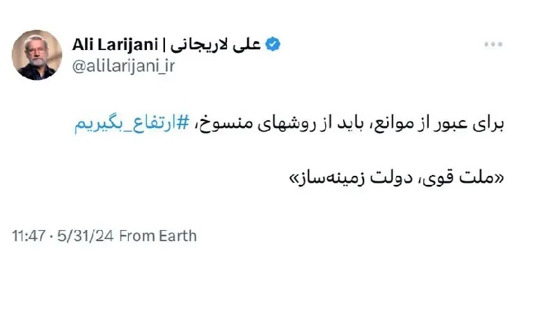 2 شعار انتخاباتی لاریجانی : ارتفاع بگیریم؛ ‏ملت قوی، دولت زمینه‌ساز