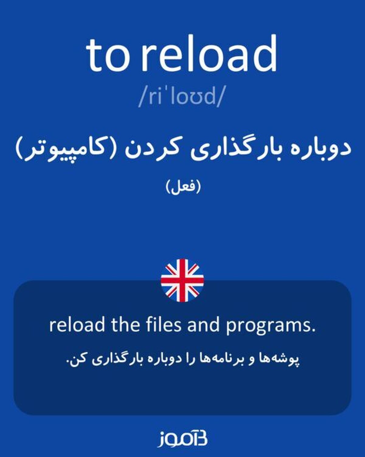 reload یعنی چه؟