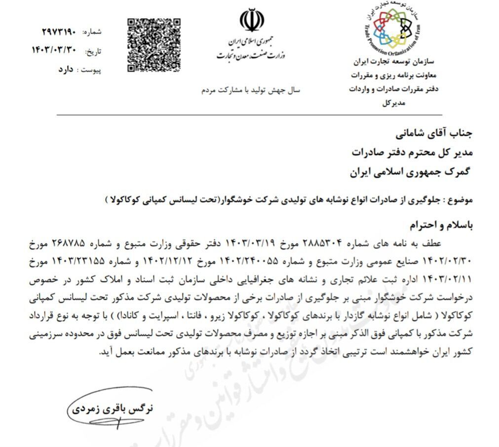 صادرات کوکاکولای ایرانی ممنوع شد (+عکس)
