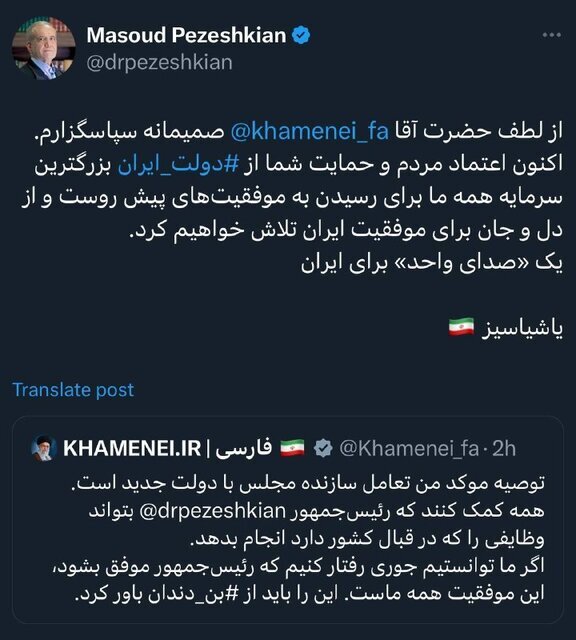 پزشکیان: از دل و جان برای موفقیت ایران تلاش خواهیم کرد