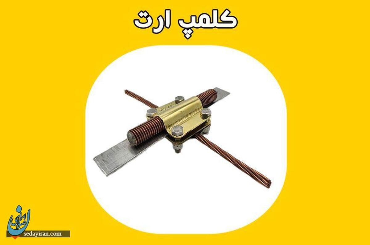 تولید کننده تجهیزات ارتینگ