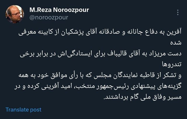 واکنش‌ها به تعاملی بیاد ماندنی؛ «وفاق برای ایران» معنا شد