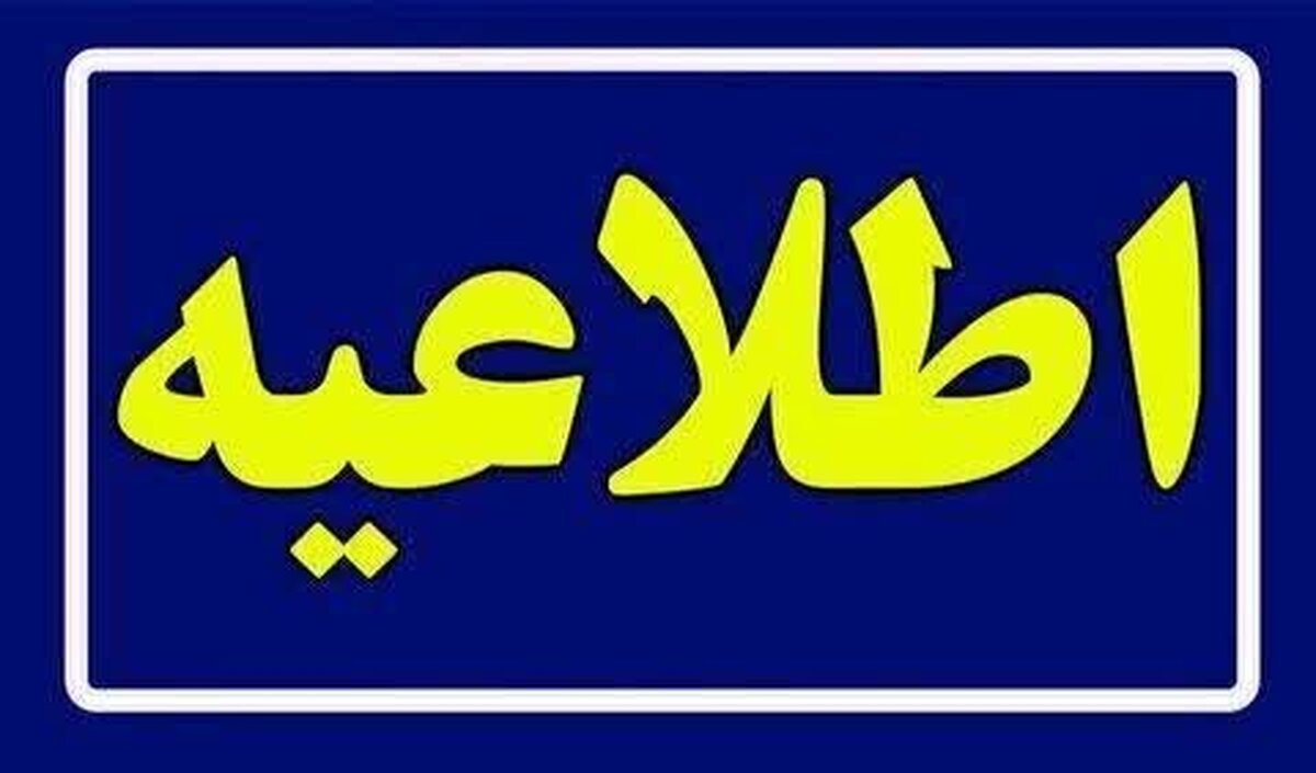 کاهش ساعات ادارای قم فردا 6 مرداد