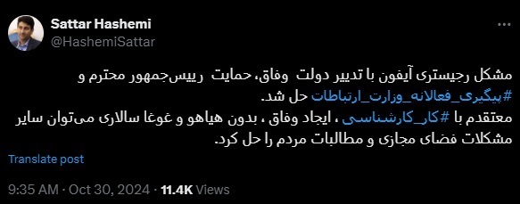 وزیر ارتباطات: مشکل رجیستری آیفون با تدبیر دولت حل شد