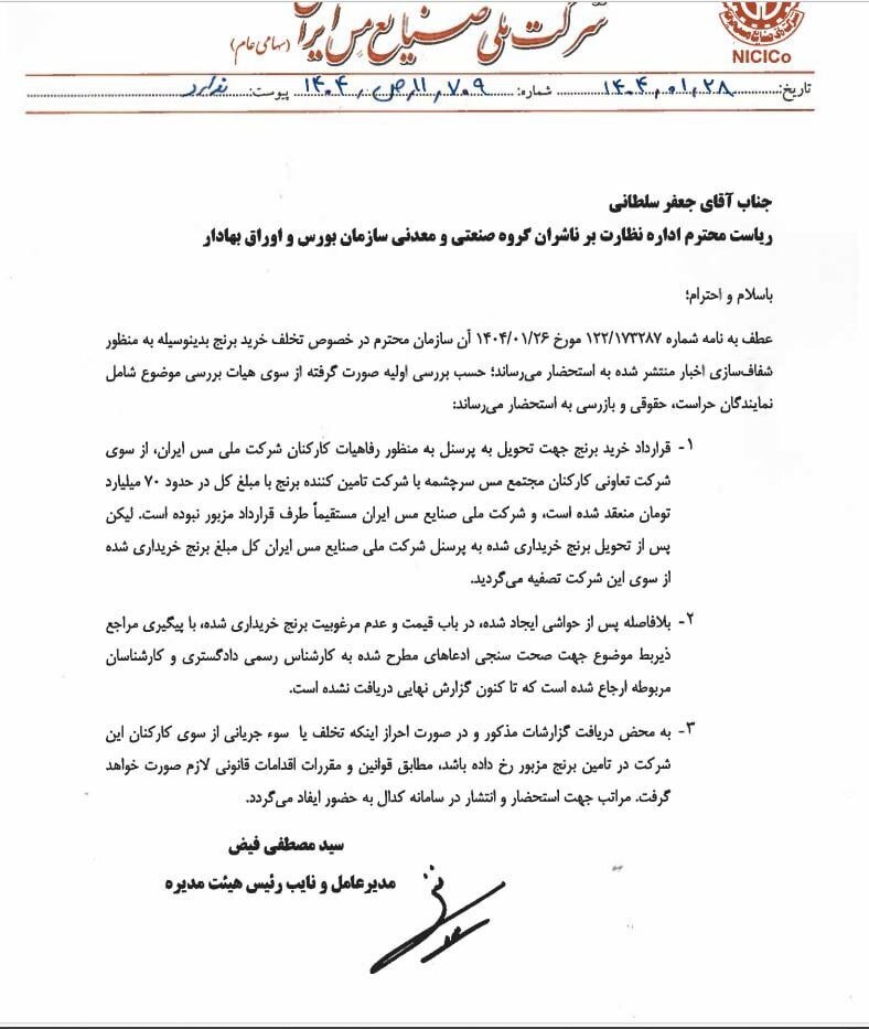جزئیات جدید از اختلاس برنجی در کرمان