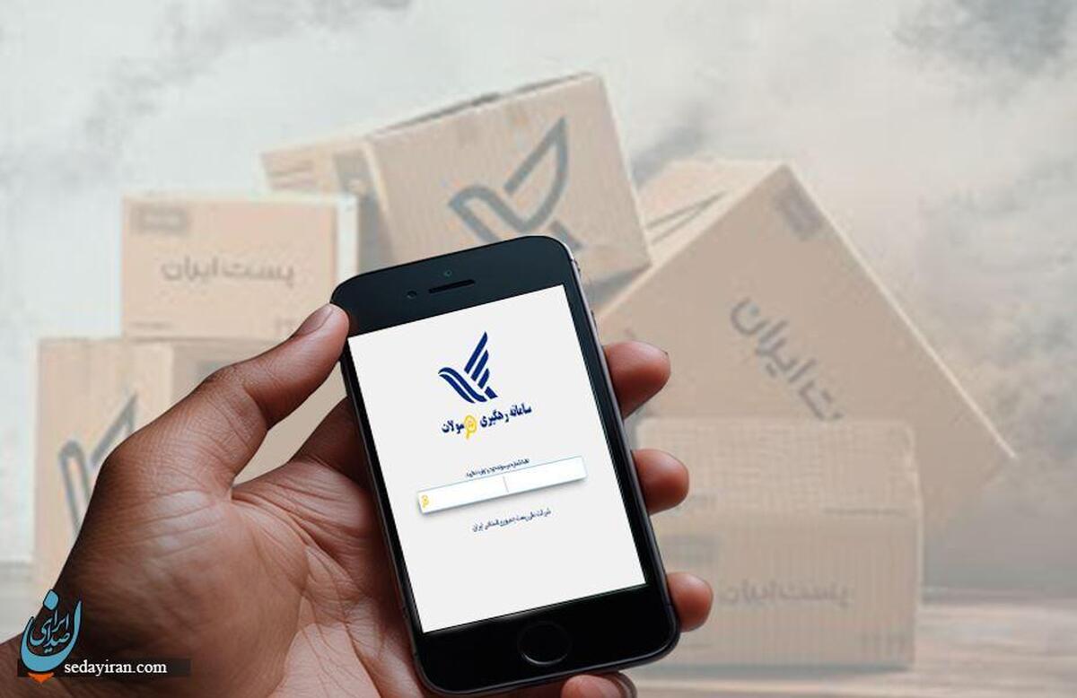 راهنمای دریافت کد رهگیری برای پیگیری مرسوله پستی