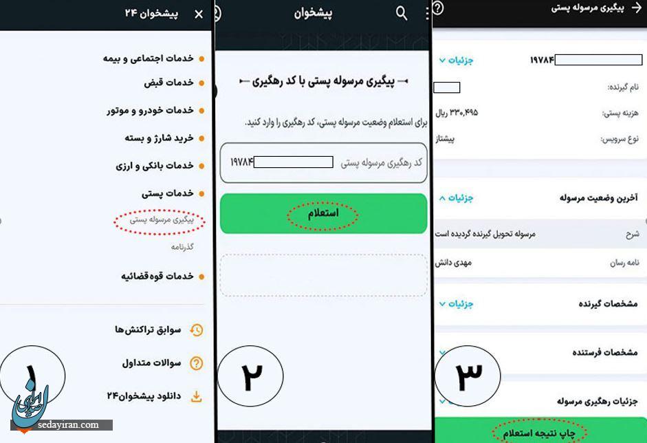 راهنمای دریافت کد رهگیری برای پیگیری مرسوله پستی