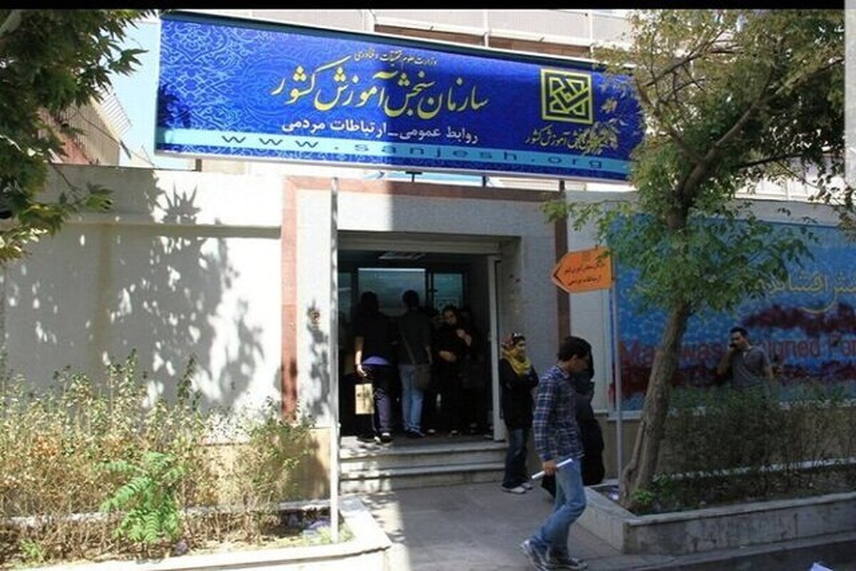 سازمان سنجش کارمندان واجد شرایط را به صورت انتقالی جذب می‌کند (+جدول)