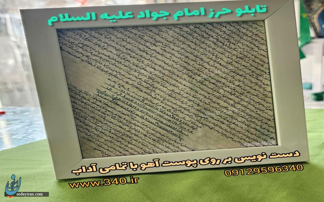 دعای عهد صوتی استاد فرهمند (متن حرز امام جواد برای ازدواج+رفع چشم زخم)