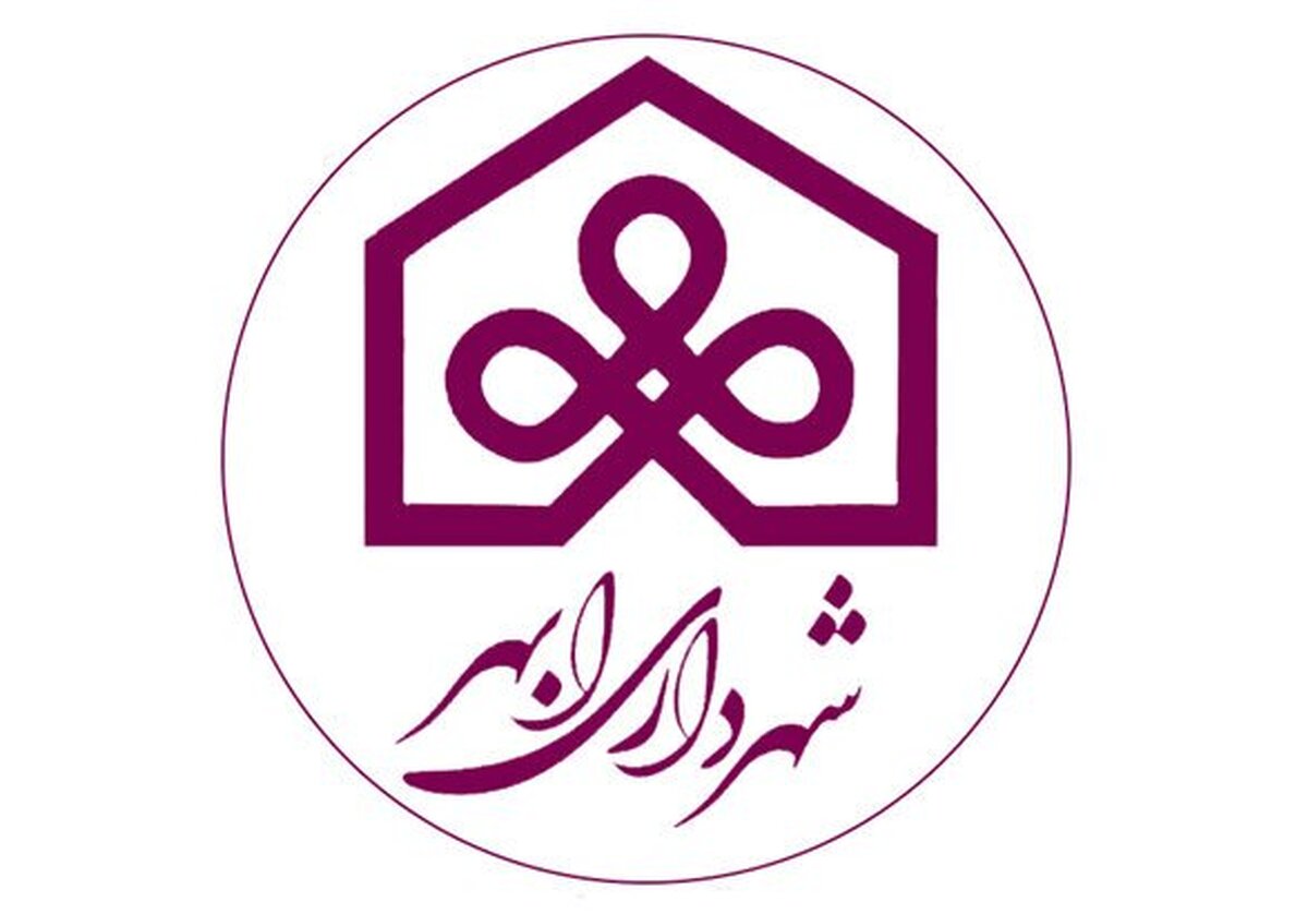 شهردار ابهر مجدا برکنار شد