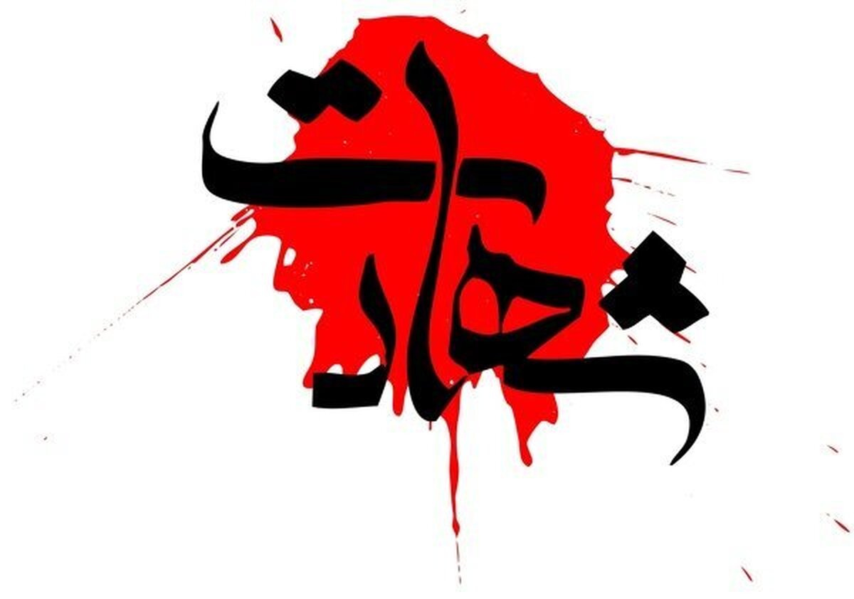 افزایش شمار شهدای حمله رژیم صهیونیستی به ناحیه مقاومت بسیج زرندیه