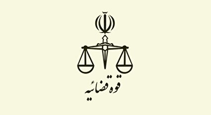 آزمون کارشناسی رسمی قوه قضائیه 2 مرداد برگزار می شود