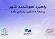 نوآوری در پرداخت های هوشمند با اسمارتیز