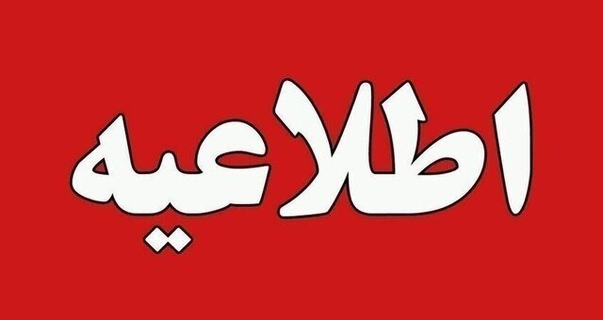 شگرد جدید تخلیه اطلاعاتی موساد؛ هشدار وزارت بهداشت