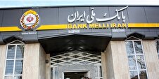 رشد چشمگیر تسهیلات فرزندآوری بانک ملی ایران