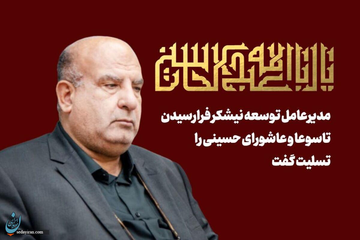 یک ایران، در پناه پرچم سرخ عاشورا