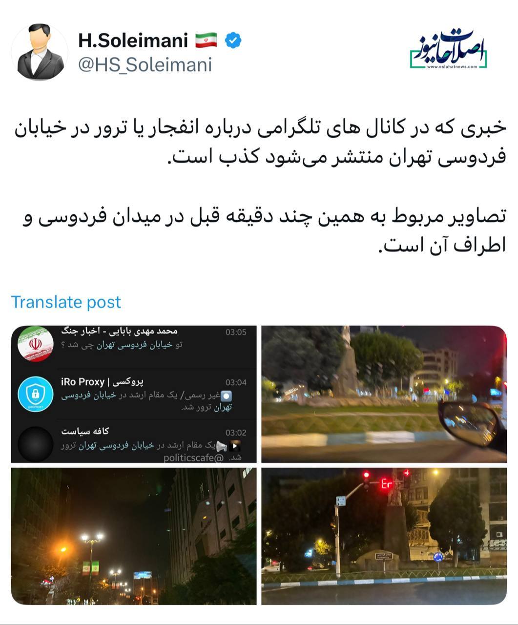 صدای انفجار مهیب در تهران، کرج، رشت و چند شهر دیگر