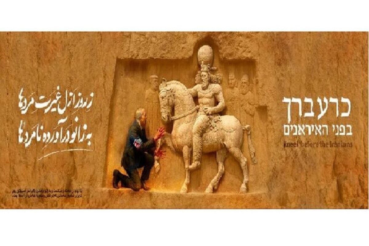 شکست صهیونیستها در شیراز به تصویر کشیده شد