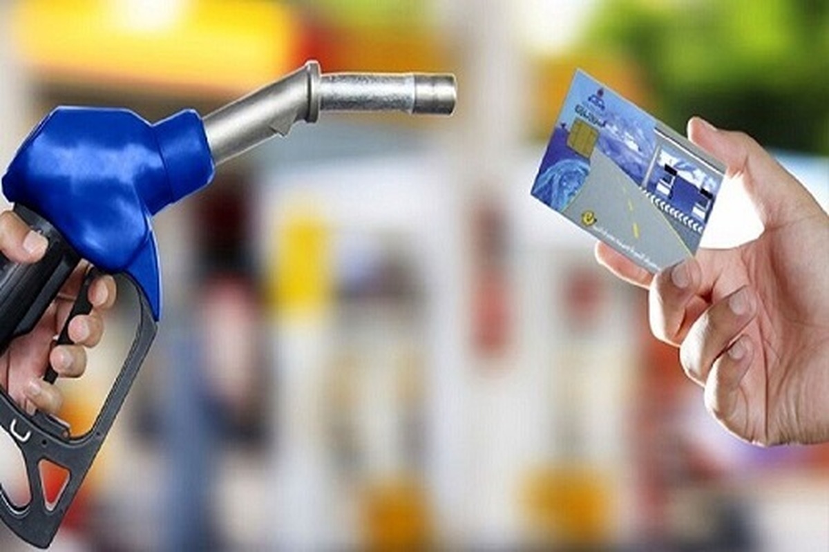 سهمیه بنزین مرداد به کارتها واریز میشود