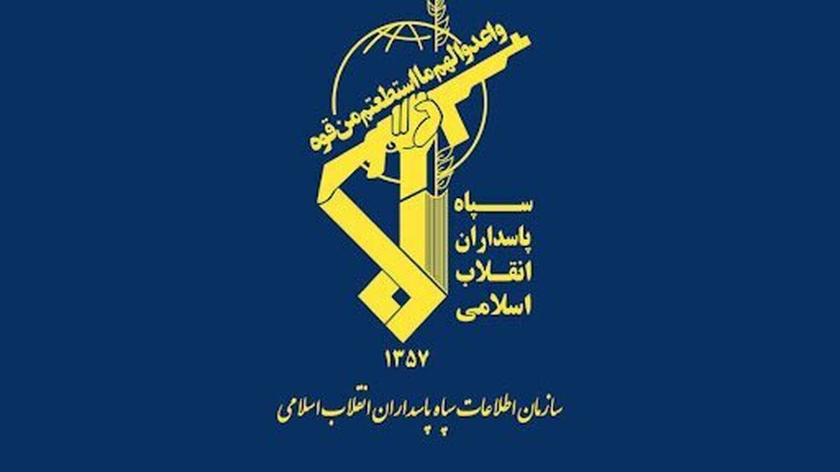 پیام سازمان اطلاعات سپاه به مردم درباره اقدامات سرویسهای جاسوسی
