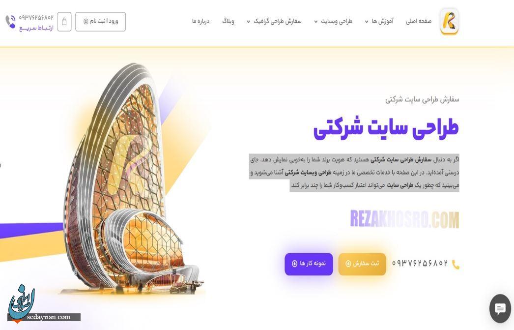 ۲۰ ویژگی و نکات طلایی یک سایت شرکتی حرفه‌ای (چک لیست)